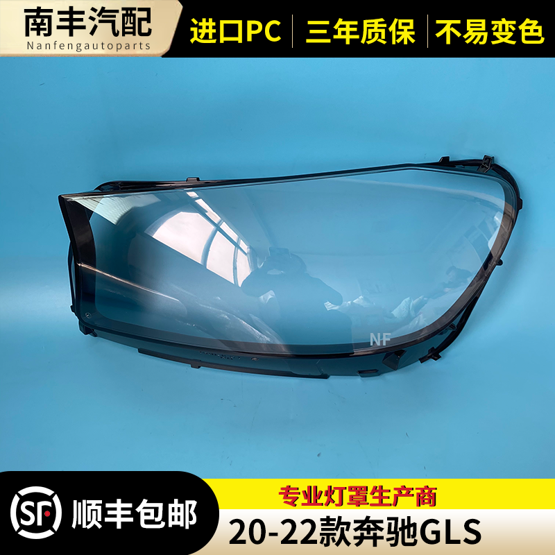 适用20 21 22款奔驰GLS大灯罩新X167/AMG GLS63/迈巴赫GLS大灯罩