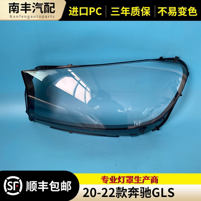 适用20 21 22款奔驰GLS大灯罩新X167/AMG GLS63/迈巴赫GLS大灯罩