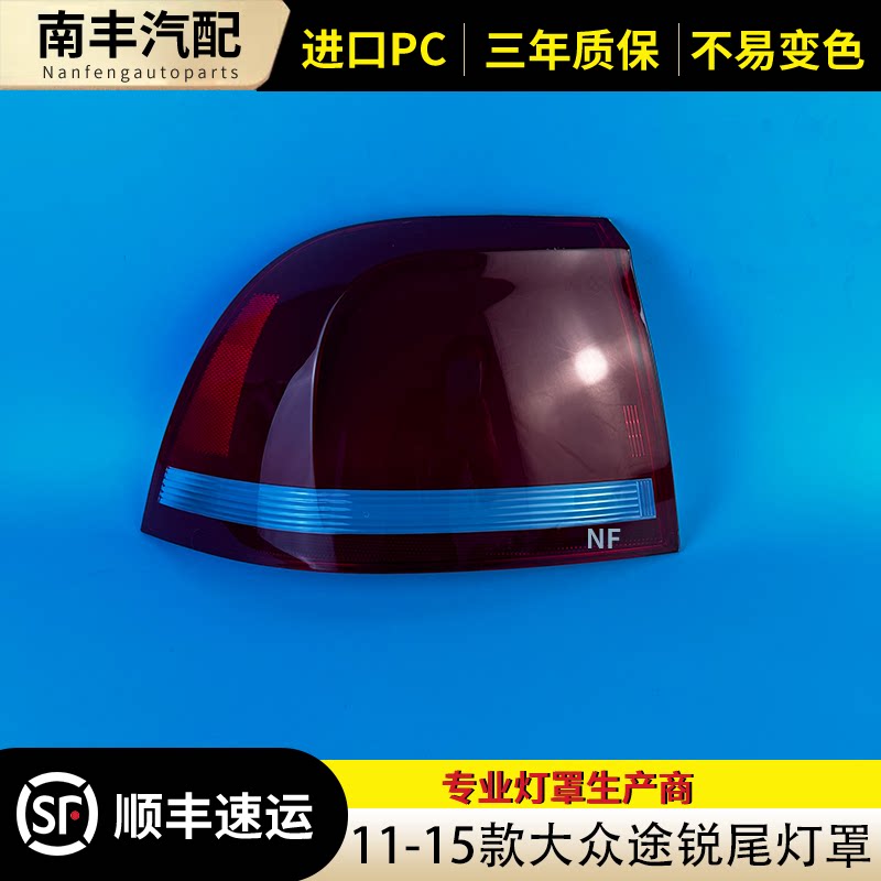 11-15款途锐尾灯罩尾灯壳