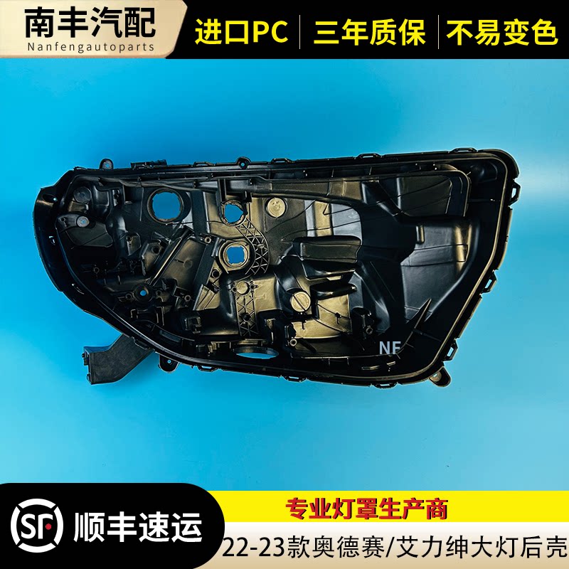 22-23奥德赛艾力绅前大灯后壳
