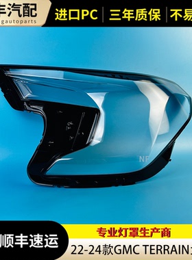 适用22-24款GMC Terrain大灯罩通用GMCTerrain大灯罩GMCTerrain罩