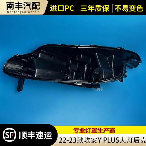 YPLUSyplus22-23款塑料大灯后壳