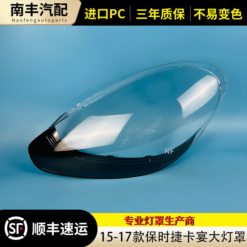 保时捷卡宴前大灯罩大灯外壳