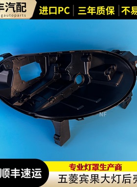适用于五菱缤果大灯后壳23-24款缤果前大灯黑色底座大灯面罩 灯壳