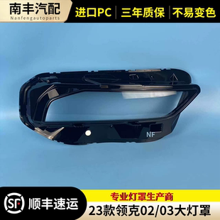 大灯壳 领克03前大灯透明罩 面罩大灯罩 23款 适用于领克03大灯罩