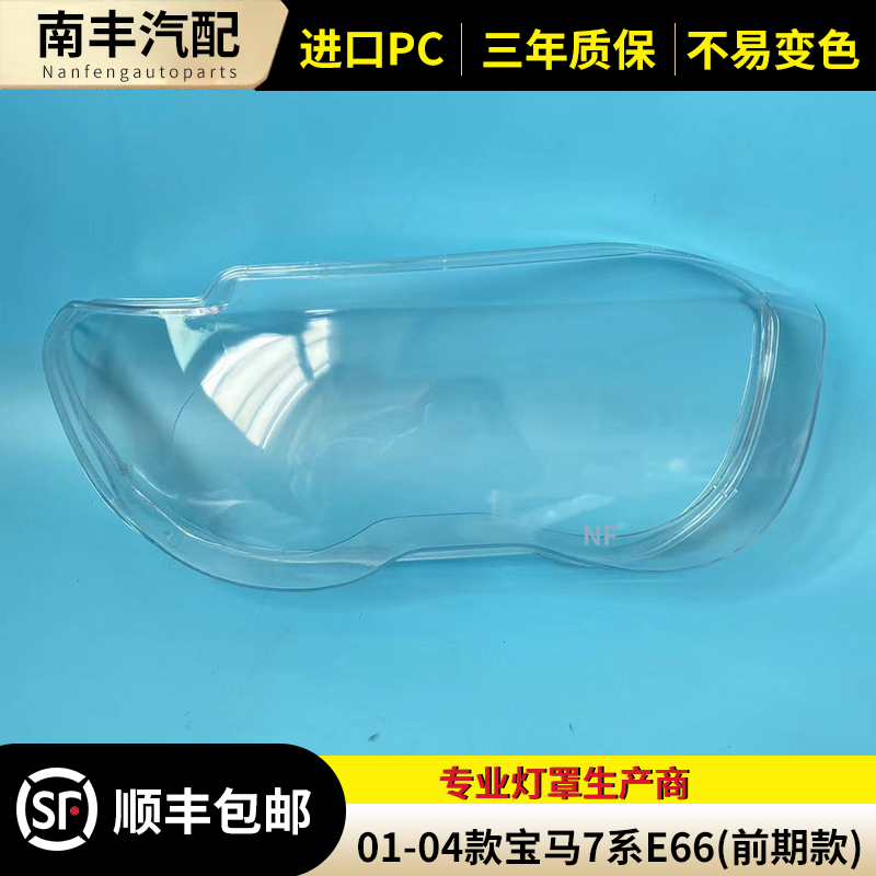 KOLDING宝马7系前大灯罩大灯外壳