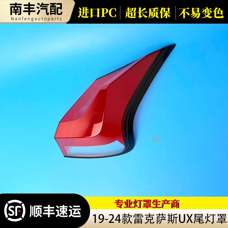 适用于UX尾灯罩 19-24款雷克萨斯UX后尾灯壳 尾灯灯罩 ux尾灯面罩