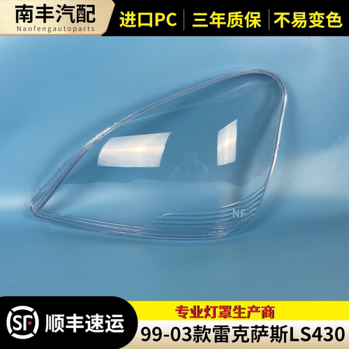 LS460前大灯罩大灯外壳灯罩