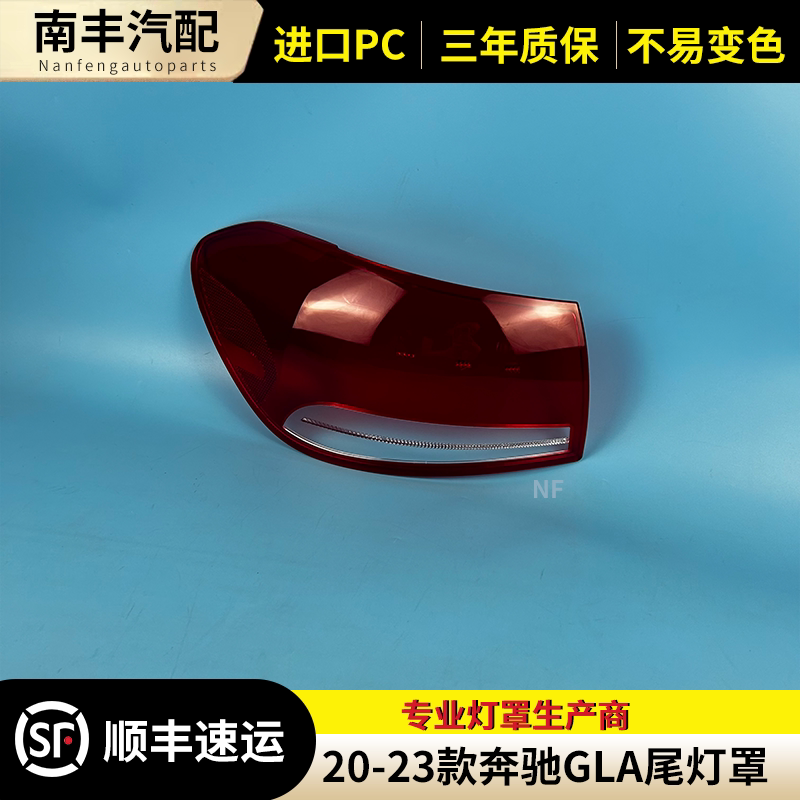 奔驰GLA后尾灯灯罩灯壳
