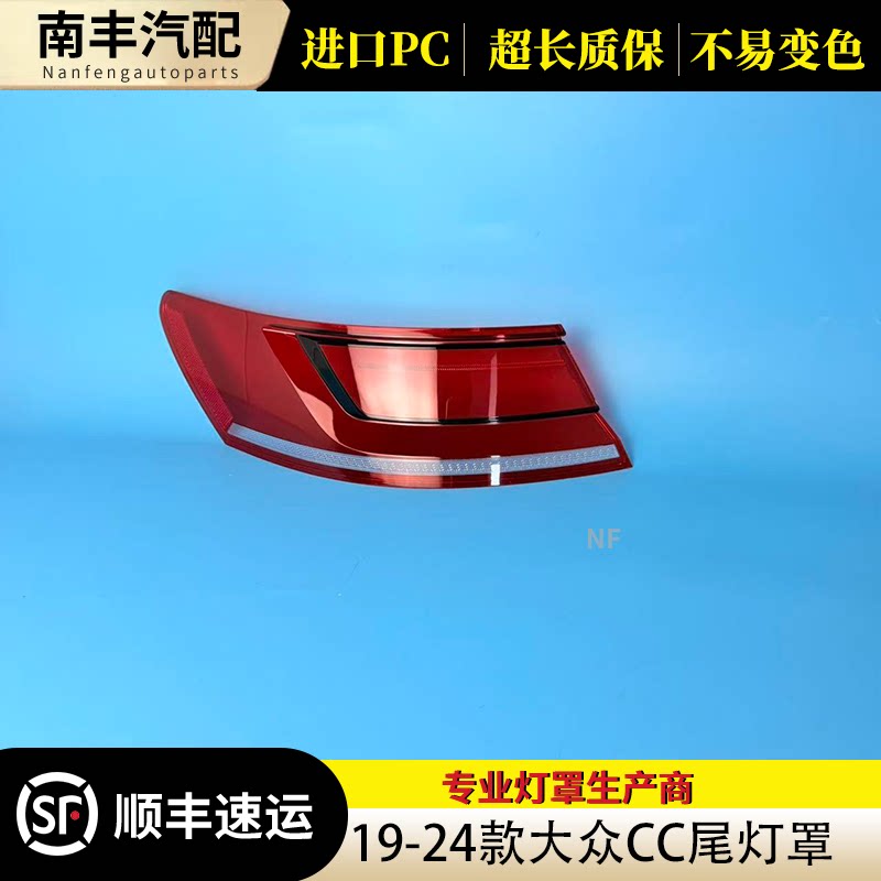 大众CC尾灯罩19-24款2025年新款