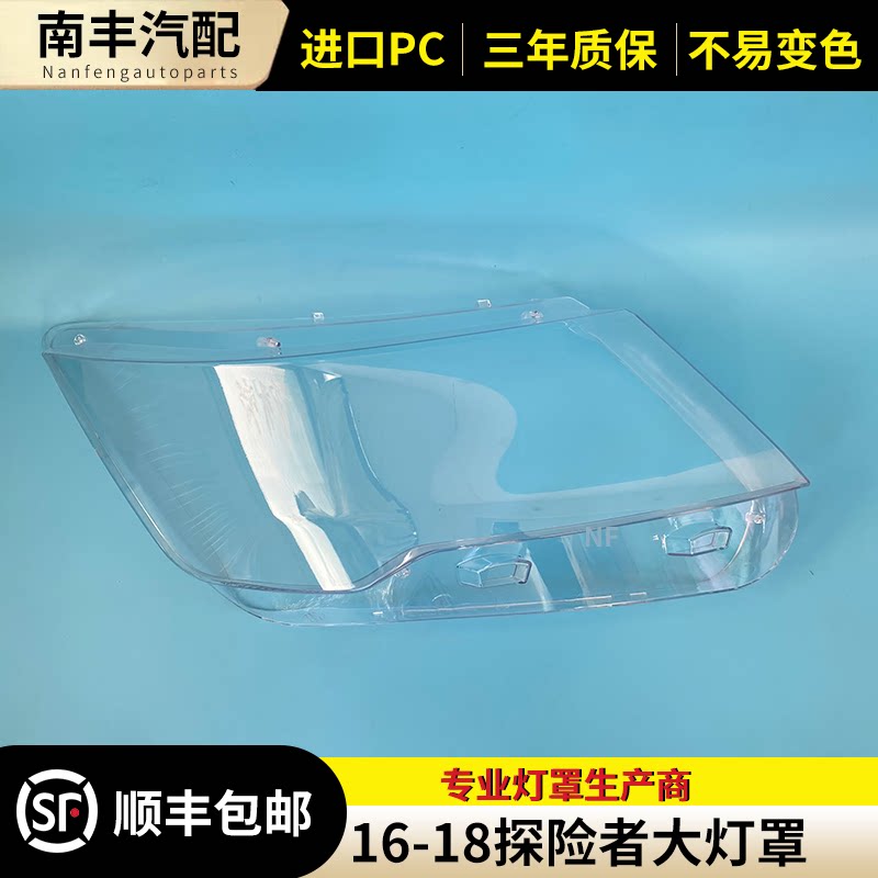 适用于16 17 18款福特探险者大灯灯罩 新款探险者大灯灯壳 灯面