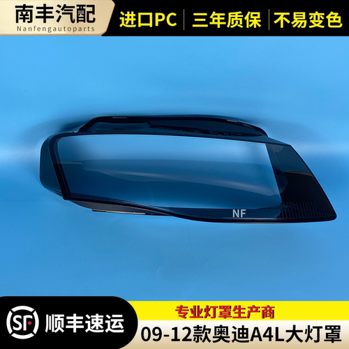 A4前大灯罩外壳Hntoolight