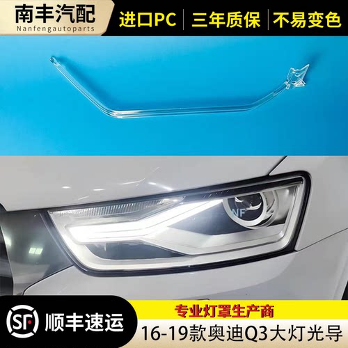 16-18奥迪Q3大灯导光圈低配