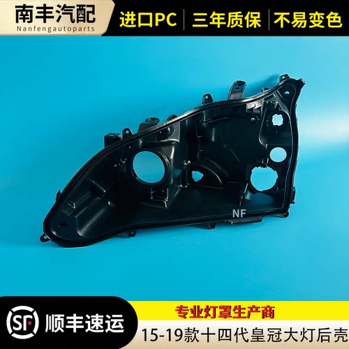 14代皇冠前大灯后壳底座