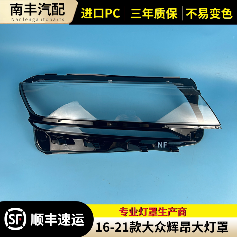 congrui辉昂前大灯罩大灯壳