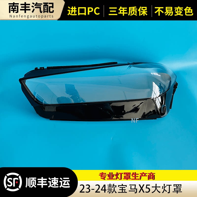 CONGRUI适用于宝马23-24款X5灯壳