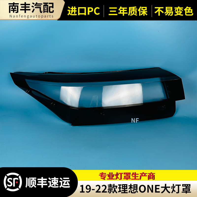 理想ONE大灯罩前大灯外壳