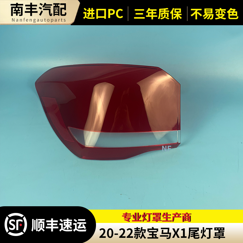 20-22款宝马X1后尾灯罩灯罩灯壳