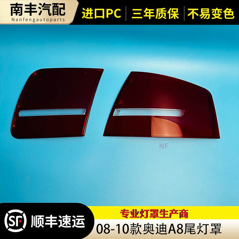 A8尾灯罩 适用于08 09 10款奥迪A8后尾灯灯壳尾灯外罩 后尾灯灯面