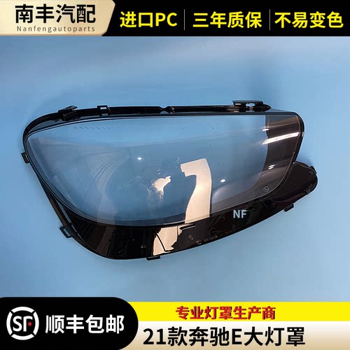 适用21款奔驰E级W213大灯罩E级轿跑新W238大灯罩E-class L大灯罩