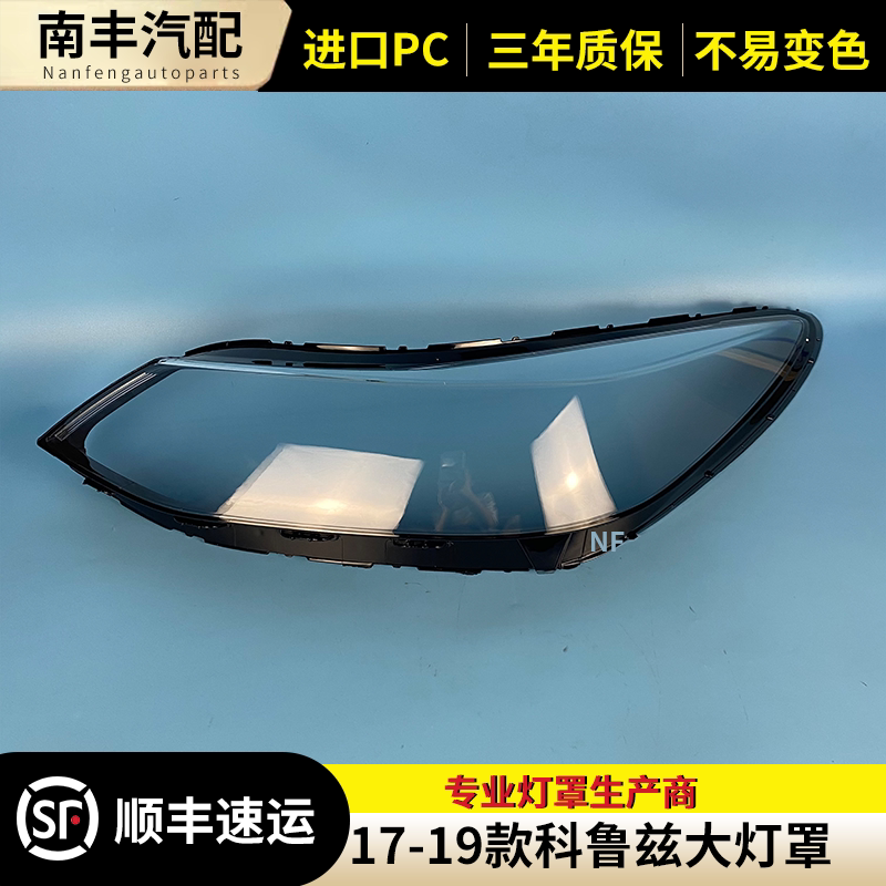 适用于雪佛兰科鲁兹大灯罩 17-18款全新科鲁兹前透明灯壳 灯面罩