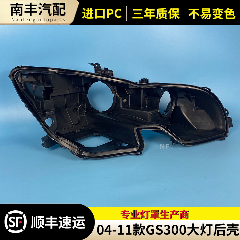 适用于凌志雷克萨斯GS300大灯后壳06-11款氙气转向灯壳大灯底壳黑