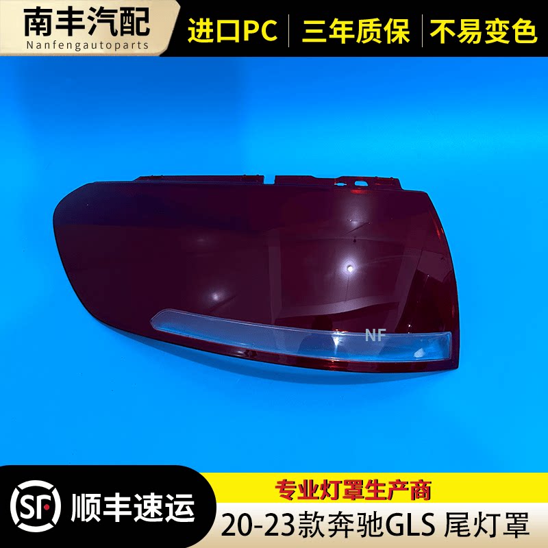GLS尾灯罩 适用于20-23款奔驰GLS后尾灯面罩尾灯外壳W167尾灯外罩