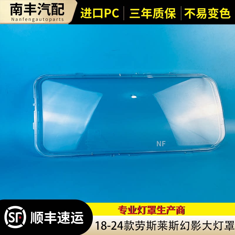18-24款幻影前大灯罩大灯外壳