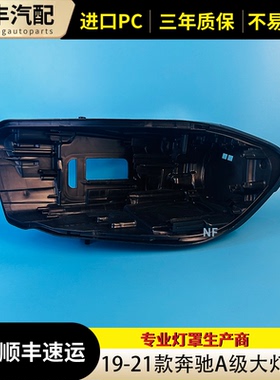 适用于 19-21款奔驰A级大灯后壳 W177前大灯底壳 大灯壳 黑色后壳