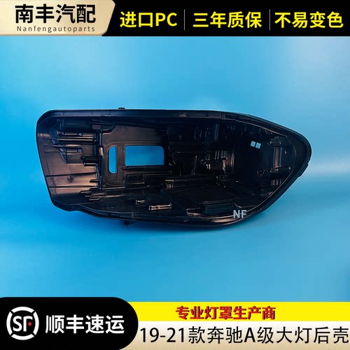 19-21款A级前大灯后壳底座