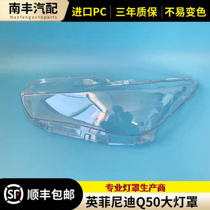 适用于Q50大灯罩 英菲尼迪Q50L前大灯透明灯罩 大灯壳 大灯面罩