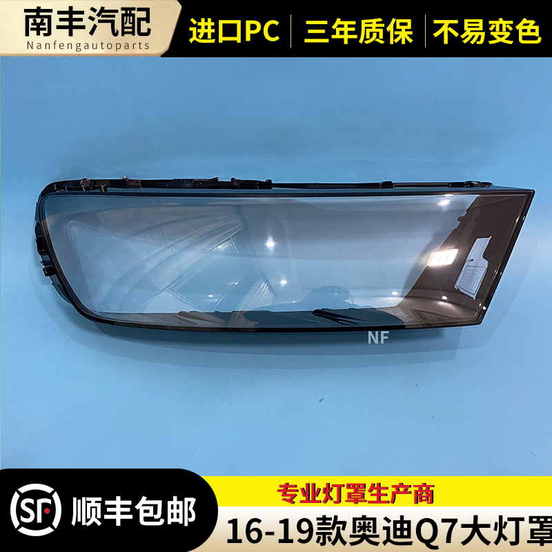 适用16 17 18 19款奥迪Q7大灯罩Q7新能源前大灯面罩灯壳外罩面壳,汽车零部件/养护/美容/维保,汽车灯罩,淘宝优惠券,粉丝福利购,淘宝优惠卷