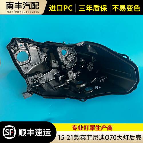 适用于15-21款英菲尼迪Q70大灯后壳 英菲尼迪Q70L大灯底座黑灯壳