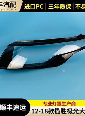 适用12 13 14 15 16 17 18款路虎极光大灯罩揽胜极光EVOQUE大灯罩