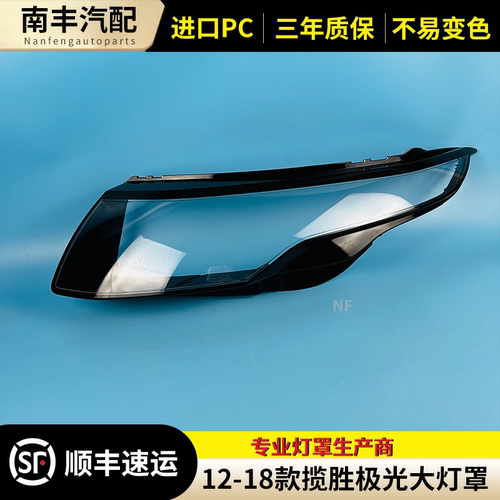 congrui路虎极光前大灯大灯外壳