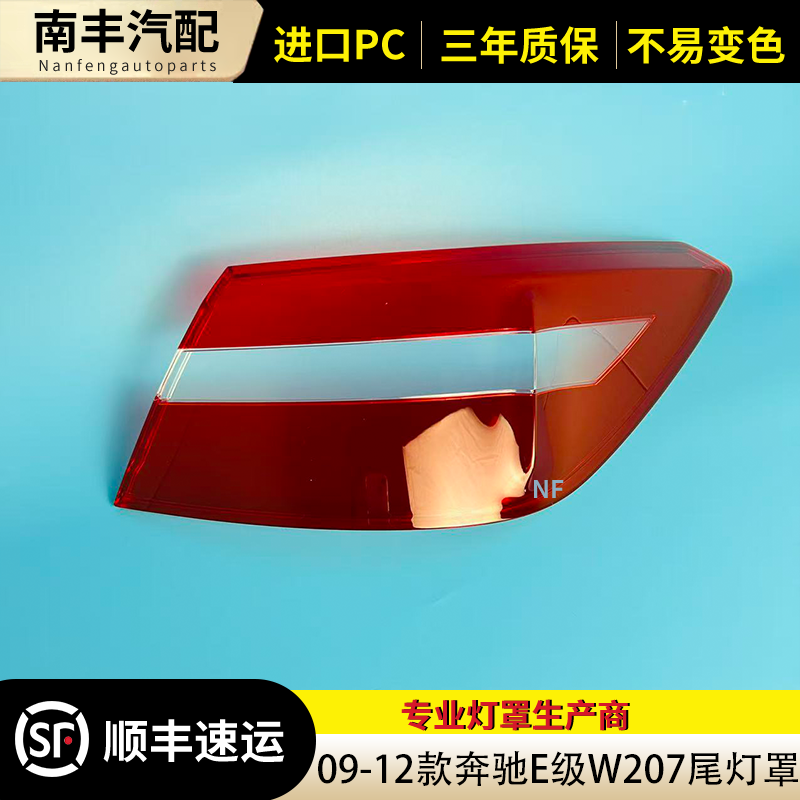 W207尾灯罩 适用于09-12款奔驰E级后尾灯灯罩 W207尾灯壳双门轿跑