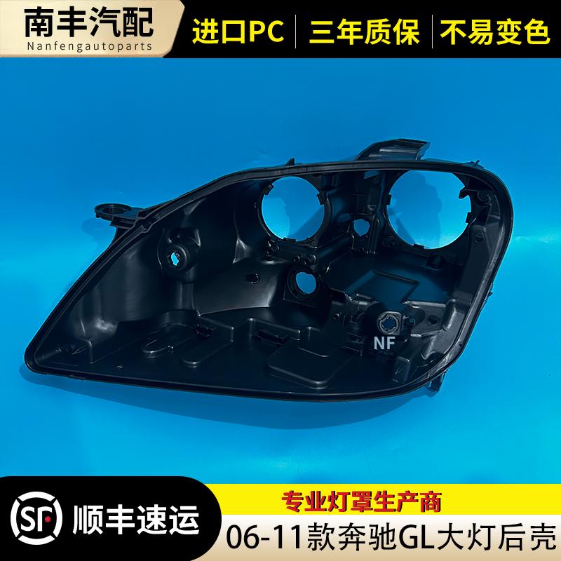 GL350大灯后壳黑色塑料底壳
