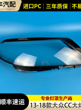 适用13 14 15 16 17 18款大众CC大灯罩CC前大灯透明玻璃灯罩面罩