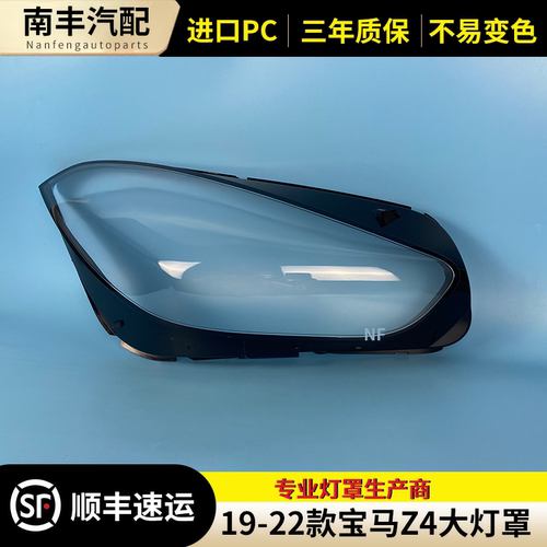 适用19 20 21 22年款宝马Z4前大灯罩 新款z4灯壳 宝马G29透明面罩