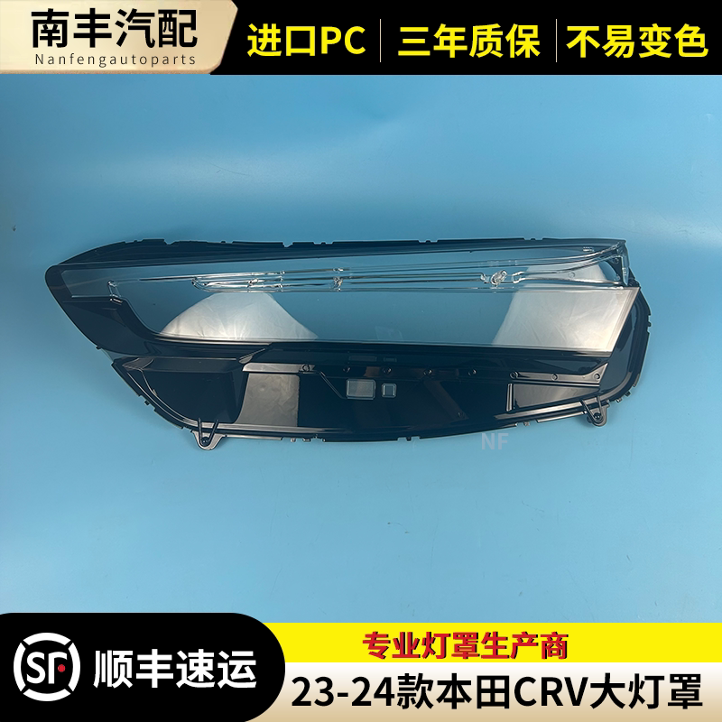23款本田CRV前大灯罩大灯壳
