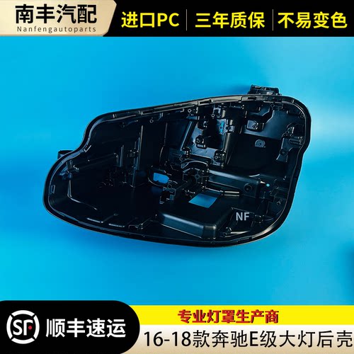 16-19款E级W213前大灯底座