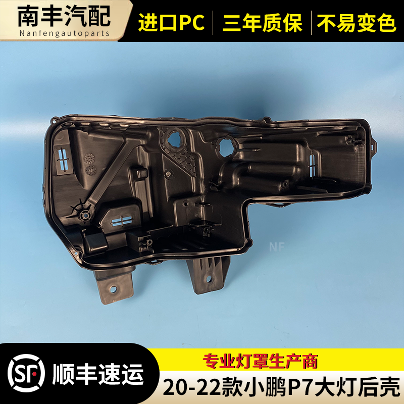适用于20-22款小鹏P7大灯后壳小鹏p7前大灯黑色底座P7大灯壳 面罩
