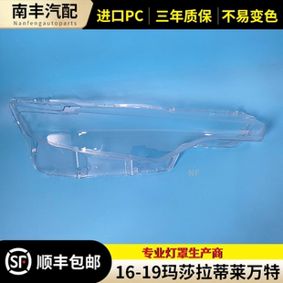 适用于16-19款玛莎拉蒂莱万特Levante大灯罩 莱万特大灯罩大灯壳