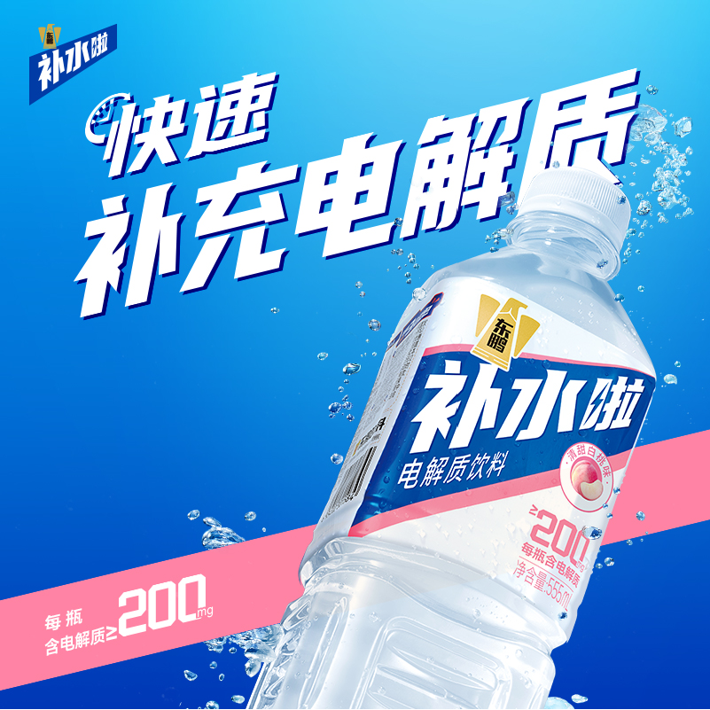 东鹏补水啦电解质饮料清爽西柚味555ml*24瓶整箱 咖啡/麦片/冲饮 电解质饮料 原图主图