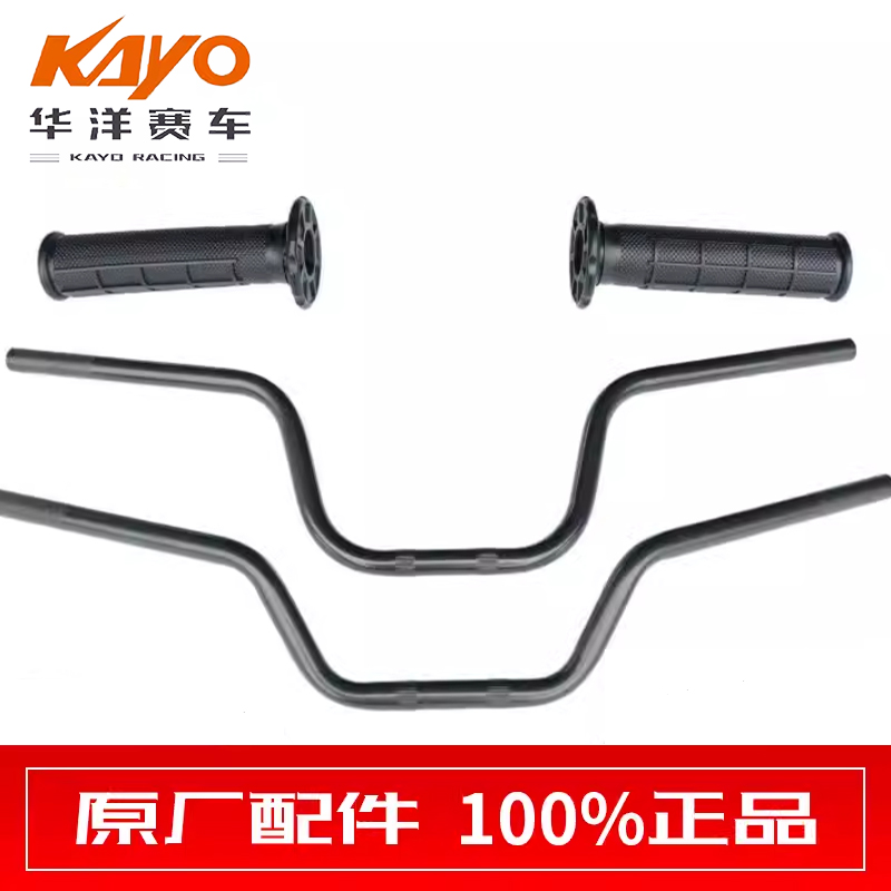KAYO华洋AT110沙滩摩托车方向把套龙头车把手把管