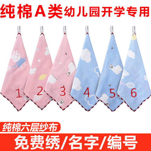 幼儿园毛巾儿童专用带数字编号