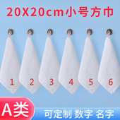 纯棉白色小号方巾20 20A类幼儿园儿童擦手洗脸迷你四方形小毛巾