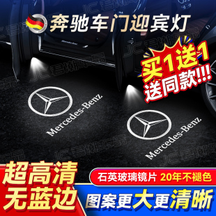 适用奔驰车门迎宾灯E级E300LC级C260L GLB车门投影氛围灯 GLC260L