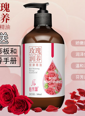 500ml玫瑰全身按摩精油经络推背