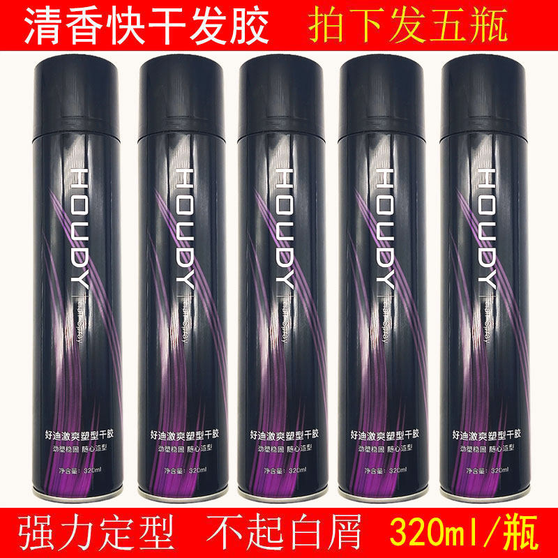 好迪激爽定型干胶男士头发持久造型发胶喷雾清香啫喱水摩丝320ml2,美发护发/假发,发胶/发泥/发蜡,淘宝优惠券,粉丝福利购,淘宝优惠卷